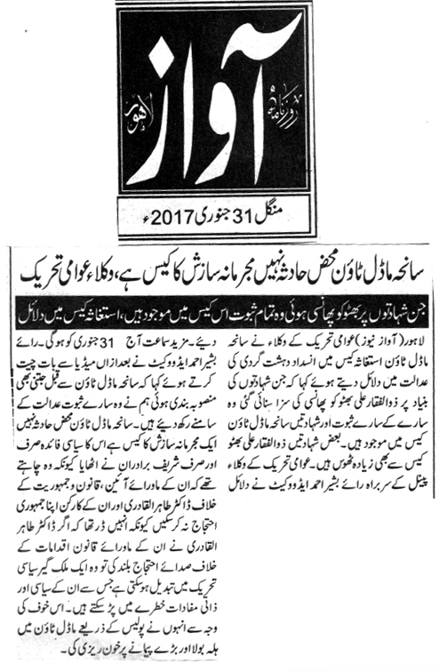تحریک منہاج القرآن Minhaj-ul-Quran  Print Media Coverage پرنٹ میڈیا کوریج 10