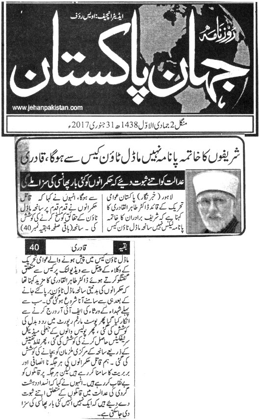 بـمنظّمة منهاج القرآن العالمية Minhaj-ul-Quran  Print Media Coverage طباعة التغطية الإعلامية 6