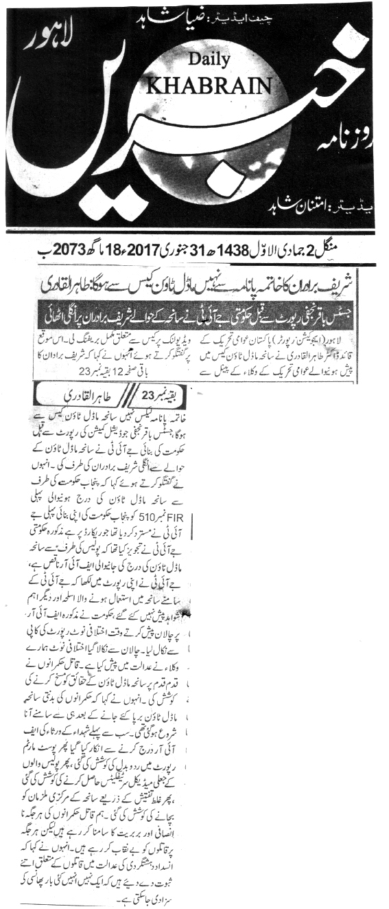 تحریک منہاج القرآن Minhaj-ul-Quran  Print Media Coverage پرنٹ میڈیا کوریج 7