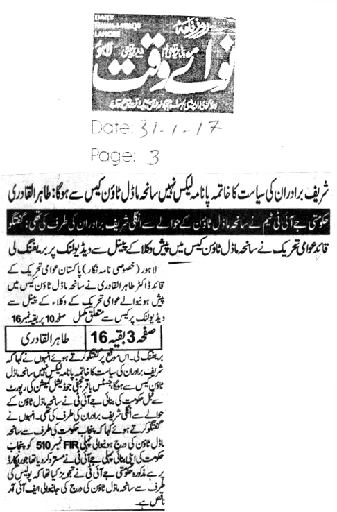 Minhaj-ul-Quran  Print Media Coverage 8