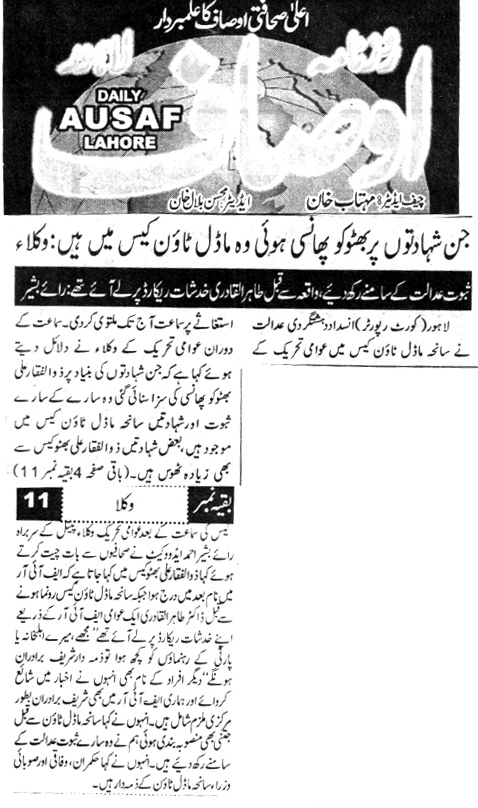 تحریک منہاج القرآن Minhaj-ul-Quran  Print Media Coverage پرنٹ میڈیا کوریج 11