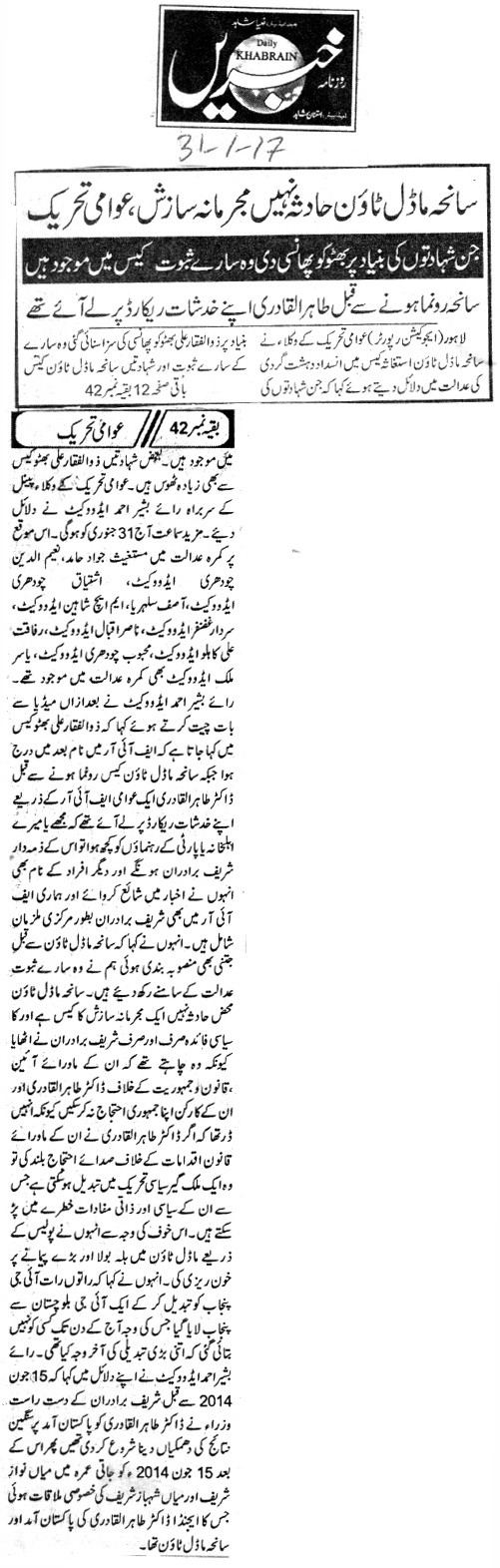 تحریک منہاج القرآن Minhaj-ul-Quran  Print Media Coverage پرنٹ میڈیا کوریج 15