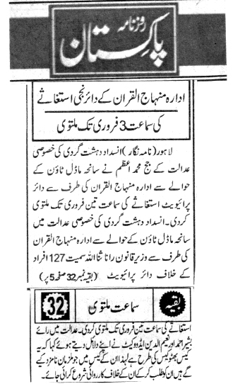 تحریک منہاج القرآن Minhaj-ul-Quran  Print Media Coverage پرنٹ میڈیا کوریج 16