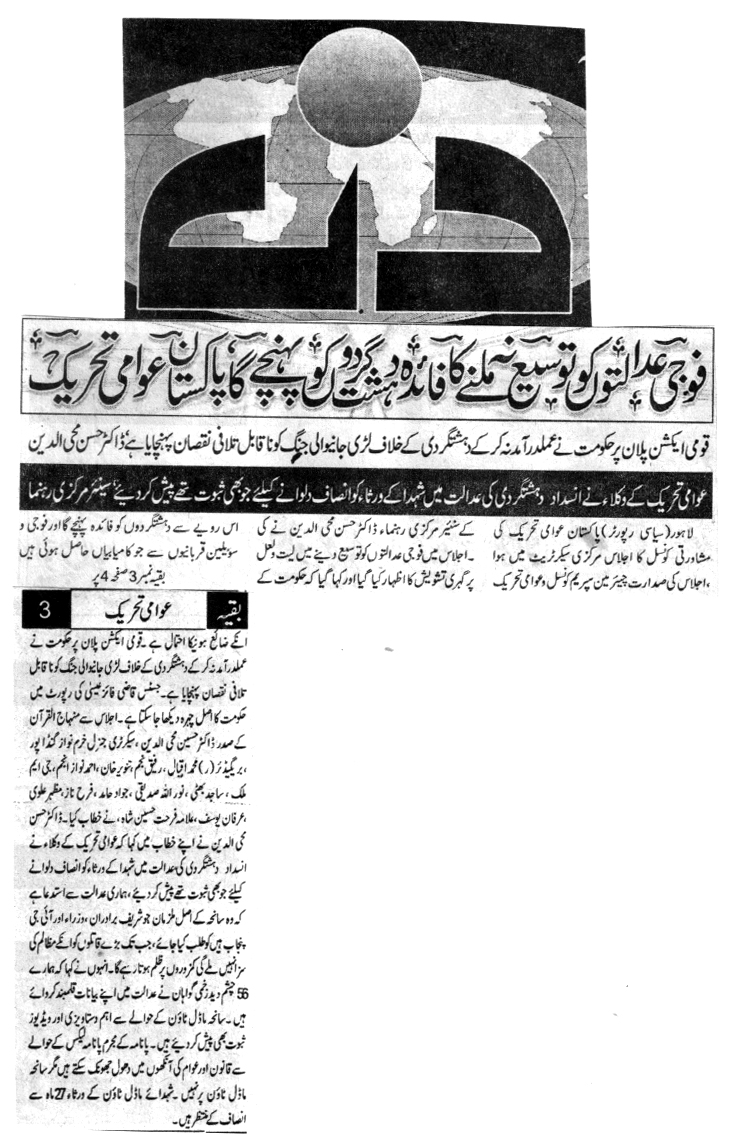 تحریک منہاج القرآن Minhaj-ul-Quran  Print Media Coverage پرنٹ میڈیا کوریج 5