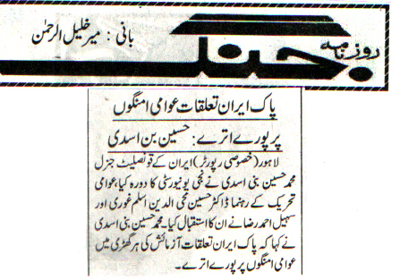 Minhaj-ul-Quran  Print Media Coverage 8