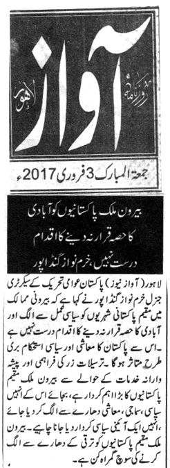 تحریک منہاج القرآن Minhaj-ul-Quran  Print Media Coverage پرنٹ میڈیا کوریج 15