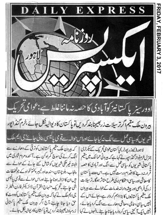 Minhaj-ul-Quran  Print Media Coverage14