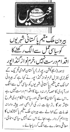تحریک منہاج القرآن Minhaj-ul-Quran  Print Media Coverage پرنٹ میڈیا کوریج 17