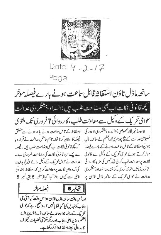 تحریک منہاج القرآن Minhaj-ul-Quran  Print Media Coverage پرنٹ میڈیا کوریج Daily Duniya