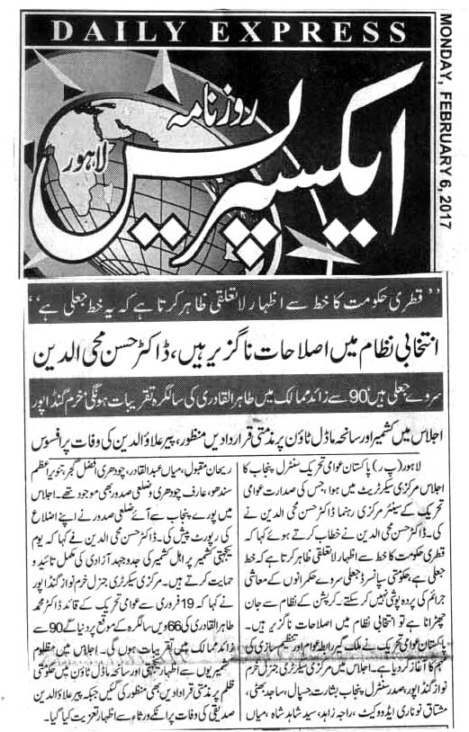 بـمنظّمة منهاج القرآن العالمية Minhaj-ul-Quran  Print Media Coverage طباعة التغطية الإعلامية 1