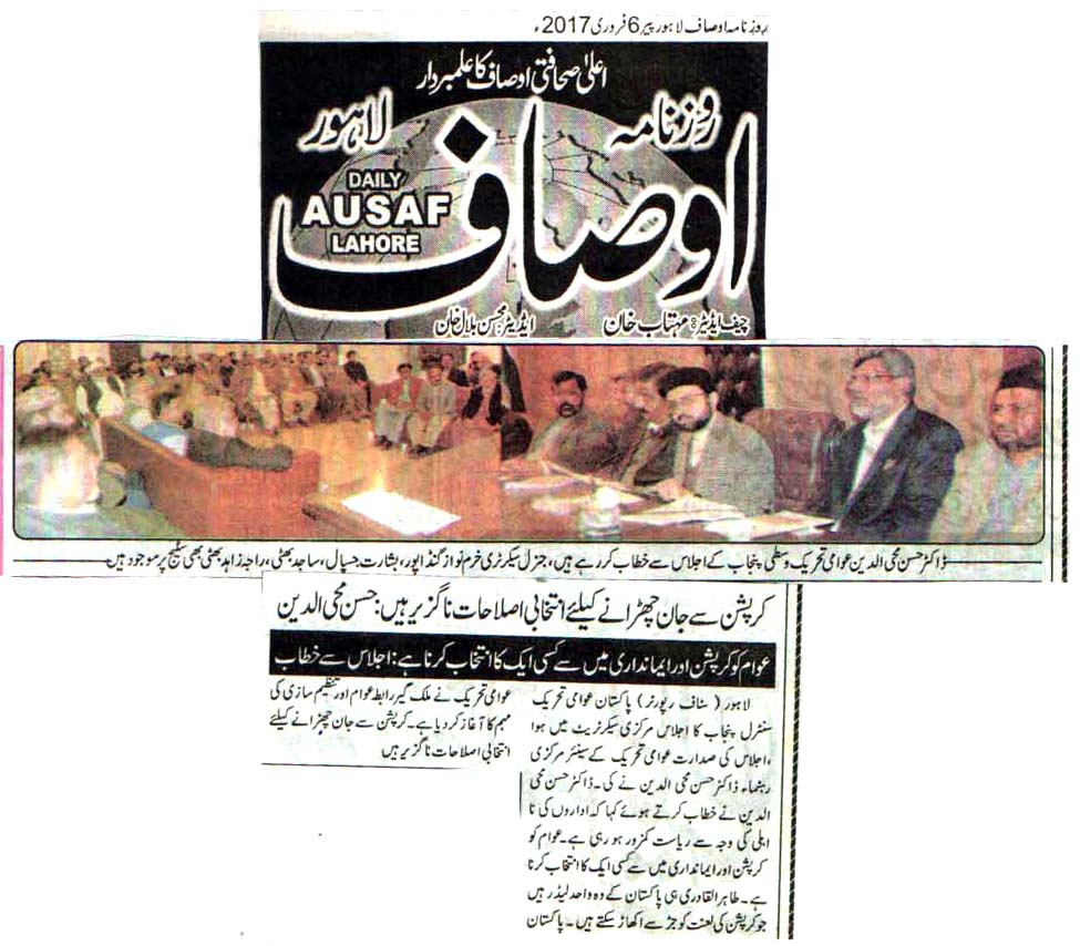 Minhaj-ul-Quran  Print Media Coverage2