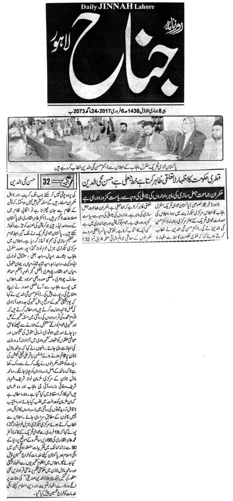 Minhaj-ul-Quran  Print Media Coverage 3