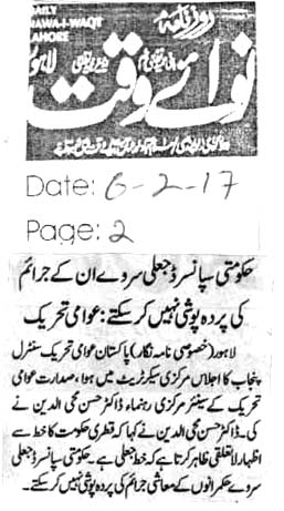 تحریک منہاج القرآن Minhaj-ul-Quran  Print Media Coverage پرنٹ میڈیا کوریج 4