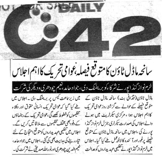 Minhaj-ul-Quran  Print Media Coverage8
