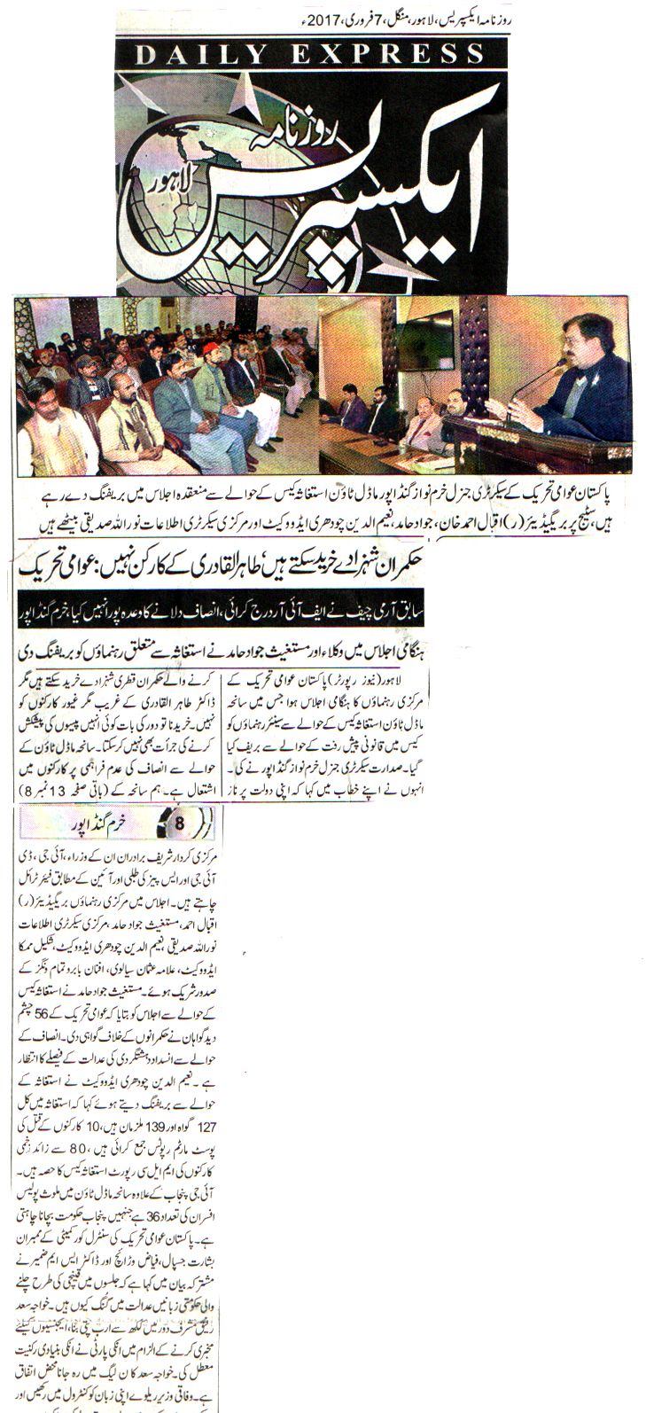 Minhaj-ul-Quran  Print Media Coverage 1