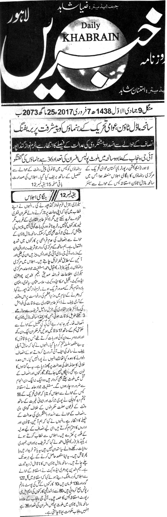 Minhaj-ul-Quran  Print Media Coverage 4