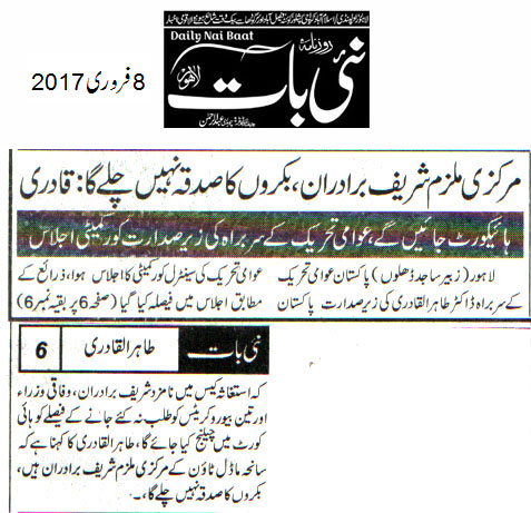 Minhaj-ul-Quran  Print Media Coverage9
