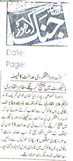 بـمنظّمة منهاج القرآن العالمية Minhaj-ul-Quran  Print Media Coverage طباعة التغطية الإعلامية 9