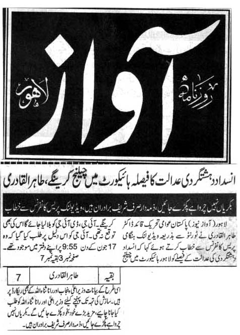 بـمنظّمة منهاج القرآن العالمية Minhaj-ul-Quran  Print Media Coverage طباعة التغطية الإعلامية 14