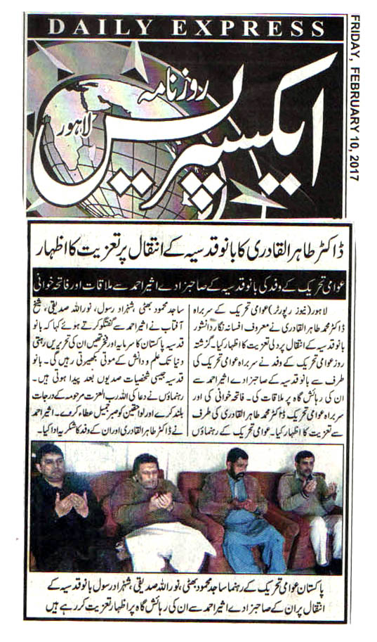 بـمنظّمة منهاج القرآن العالمية Minhaj-ul-Quran  Print Media Coverage طباعة التغطية الإعلامية 1