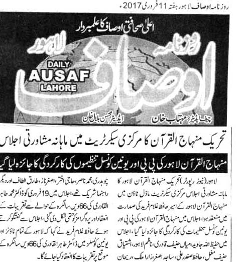 Minhaj-ul-Quran  Print Media Coverage 16