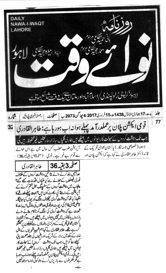 تحریک منہاج القرآن Minhaj-ul-Quran  Print Media Coverage پرنٹ میڈیا کوریج 3