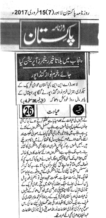 تحریک منہاج القرآن Minhaj-ul-Quran  Print Media Coverage پرنٹ میڈیا کوریج 9