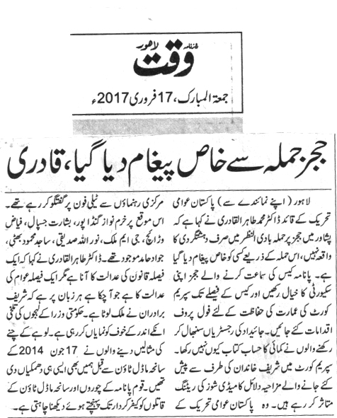Minhaj-ul-Quran  Print Media CoverageDaily Waqat
