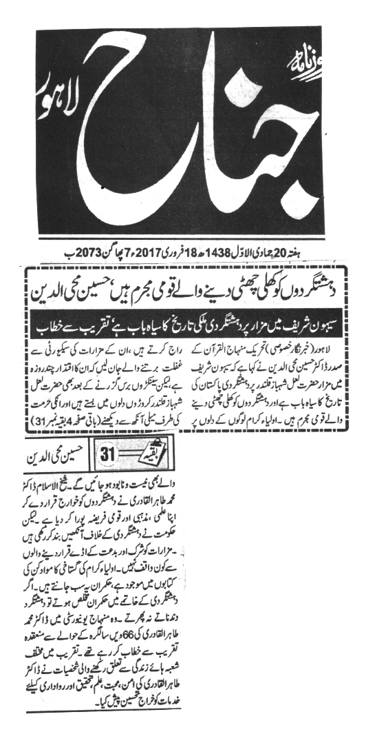 تحریک منہاج القرآن Minhaj-ul-Quran  Print Media Coverage پرنٹ میڈیا کوریج DAILY JINNAH 