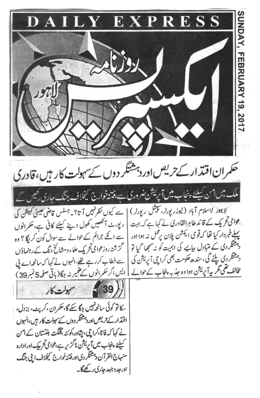 تحریک منہاج القرآن Minhaj-ul-Quran  Print Media Coverage پرنٹ میڈیا کوریج DAILY EXPRESS BACK PAEG