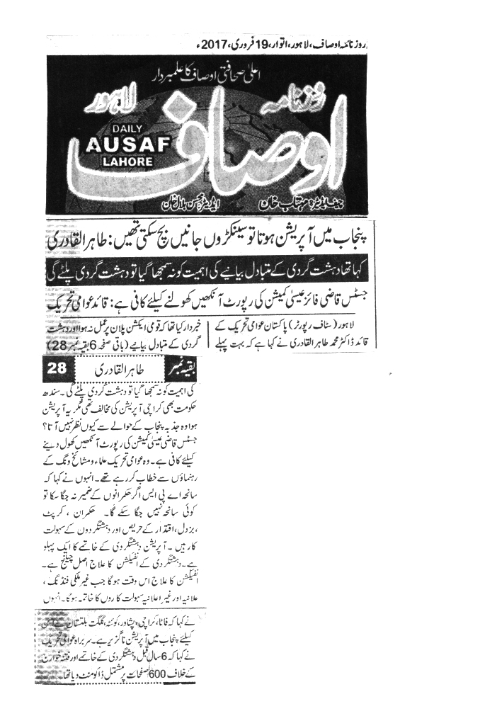 تحریک منہاج القرآن Minhaj-ul-Quran  Print Media Coverage پرنٹ میڈیا کوریج DAILY AUSAF BACK PAEG