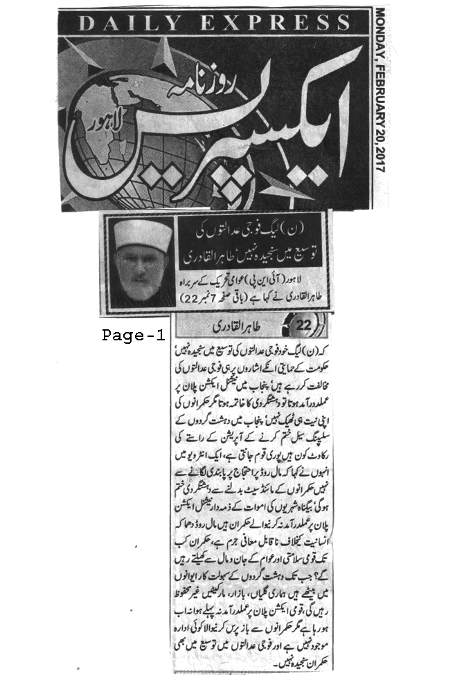 بـمنظّمة منهاج القرآن العالمية Minhaj-ul-Quran  Print Media Coverage طباعة التغطية الإعلامية 2