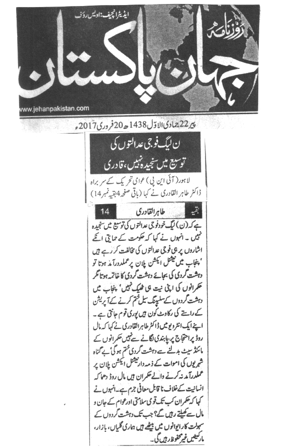 تحریک منہاج القرآن Minhaj-ul-Quran  Print Media Coverage پرنٹ میڈیا کوریج 3