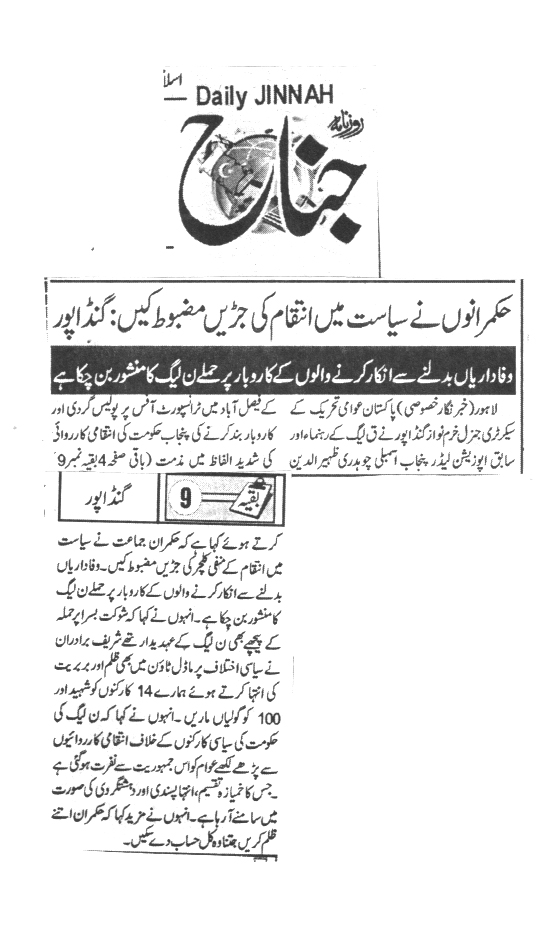 Minhaj-ul-Quran  Print Media Coverage 10