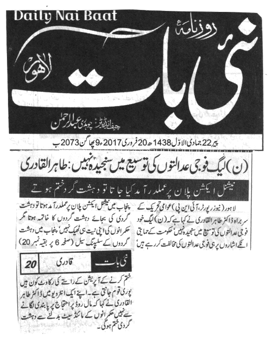 تحریک منہاج القرآن Minhaj-ul-Quran  Print Media Coverage پرنٹ میڈیا کوریج 5