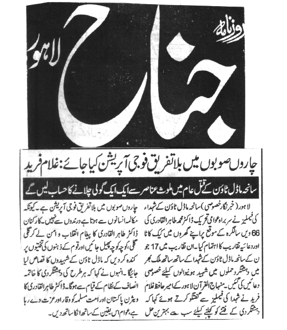 Minhaj-ul-Quran  Print Media Coverage 13