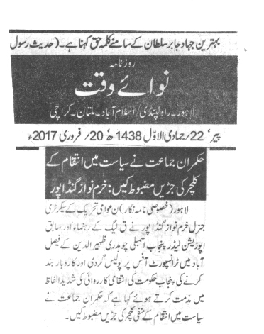 تحریک منہاج القرآن Minhaj-ul-Quran  Print Media Coverage پرنٹ میڈیا کوریج 11