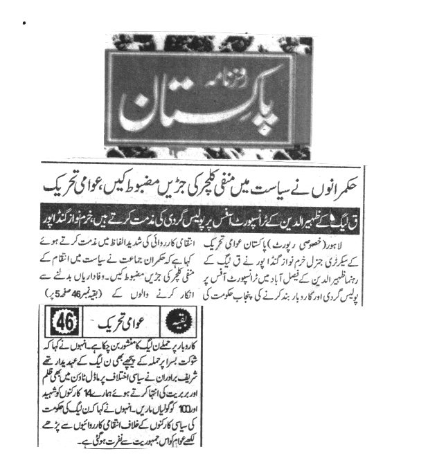 تحریک منہاج القرآن Minhaj-ul-Quran  Print Media Coverage پرنٹ میڈیا کوریج 12