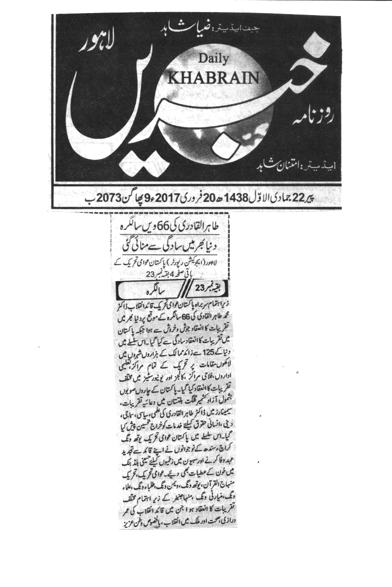 تحریک منہاج القرآن Minhaj-ul-Quran  Print Media Coverage پرنٹ میڈیا کوریج 14
