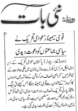Minhaj-ul-Quran  Print Media CoverageDAILY NAI BAAT CITY PAEG