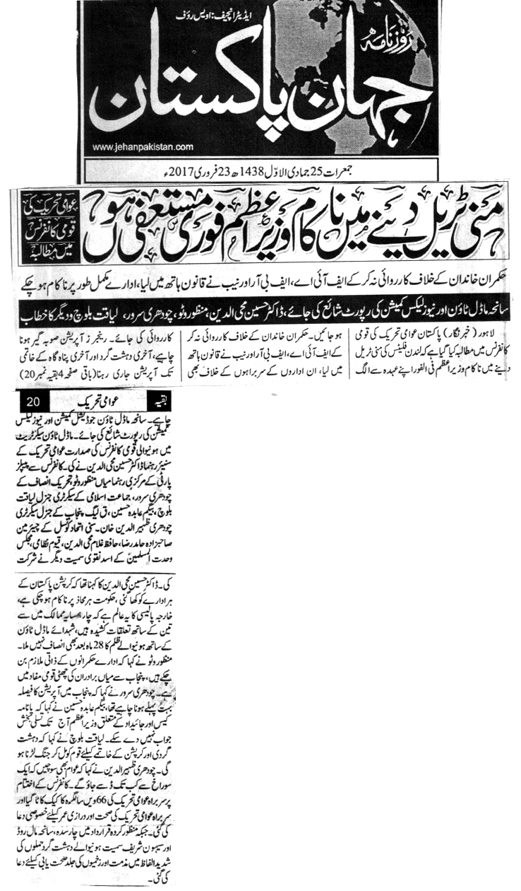 تحریک منہاج القرآن Minhaj-ul-Quran  Print Media Coverage پرنٹ میڈیا کوریج DAILY JAHAN E PAKISTAN BACK PAGE-A