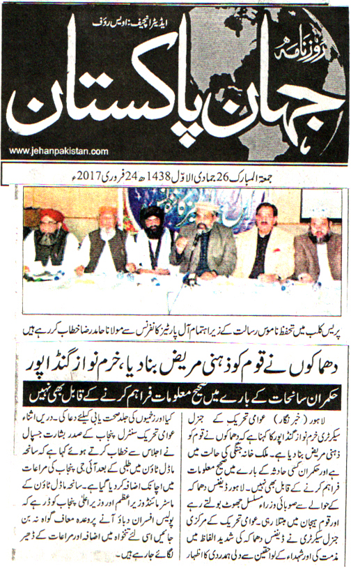 تحریک منہاج القرآن Minhaj-ul-Quran  Print Media Coverage پرنٹ میڈیا کوریج DAIYLY JAHAN E PAKISTAN CITY PAGE