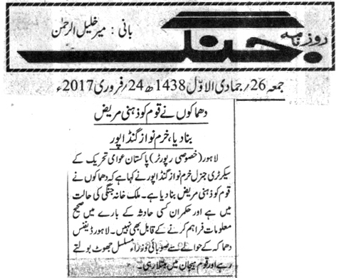 بـمنظّمة منهاج القرآن العالمية Minhaj-ul-Quran  Print Media Coverage طباعة التغطية الإعلامية DAILY JANG CITY PAGE 2
