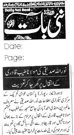 بـمنظّمة منهاج القرآن العالمية Minhaj-ul-Quran  Print Media Coverage طباعة التغطية الإعلامية DALY NAI BAAT CITY PAGE