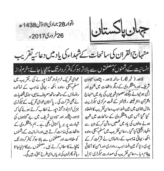 تحریک منہاج القرآن Minhaj-ul-Quran  Print Media Coverage پرنٹ میڈیا کوریج DAIly Jehan Pakistan