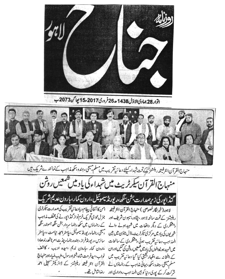 تحریک منہاج القرآن Minhaj-ul-Quran  Print Media Coverage پرنٹ میڈیا کوریج DAILY JINNAH PAGE-4
