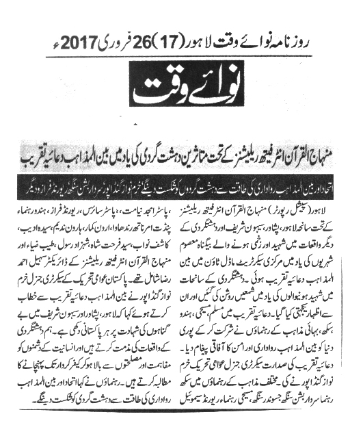 Minhaj-ul-Quran  Print Media CoverageDaily Nawai Waqat