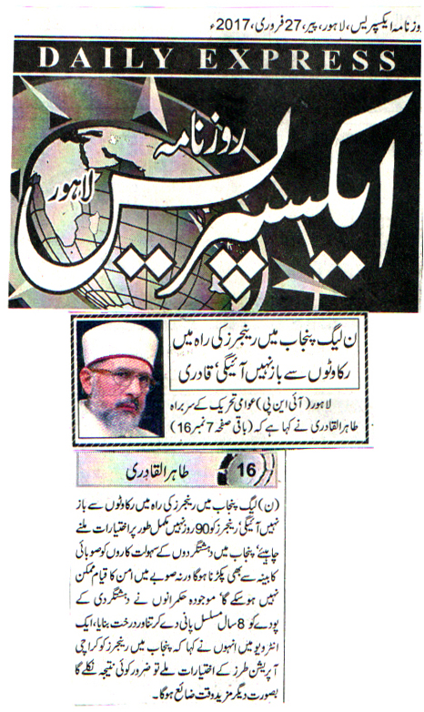 بـمنظّمة منهاج القرآن العالمية Minhaj-ul-Quran  Print Media Coverage طباعة التغطية الإعلامية DAILY EXPRESS BACK PAGE
