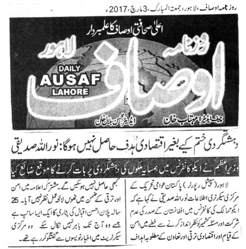 تحریک منہاج القرآن Minhaj-ul-Quran  Print Media Coverage پرنٹ میڈیا کوریج DAIYL AUSAF CITY PAGE