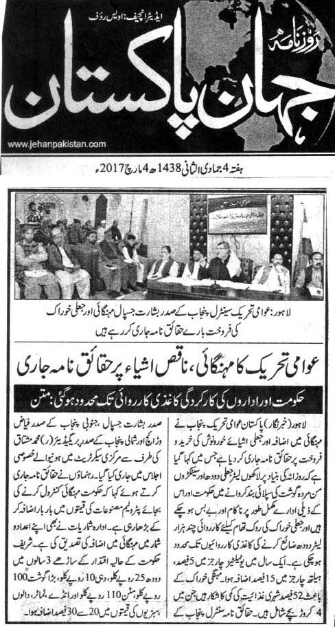 بـمنظّمة منهاج القرآن العالمية Minhaj-ul-Quran  Print Media Coverage طباعة التغطية الإعلامية DAILY JAHAN E PAKISTAN CITY PAGE